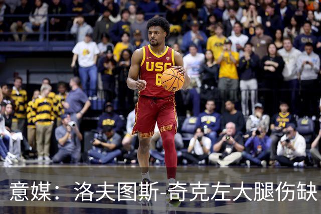 意媒：洛夫图斯-奇克左大腿伤缺，米兰轮换受限